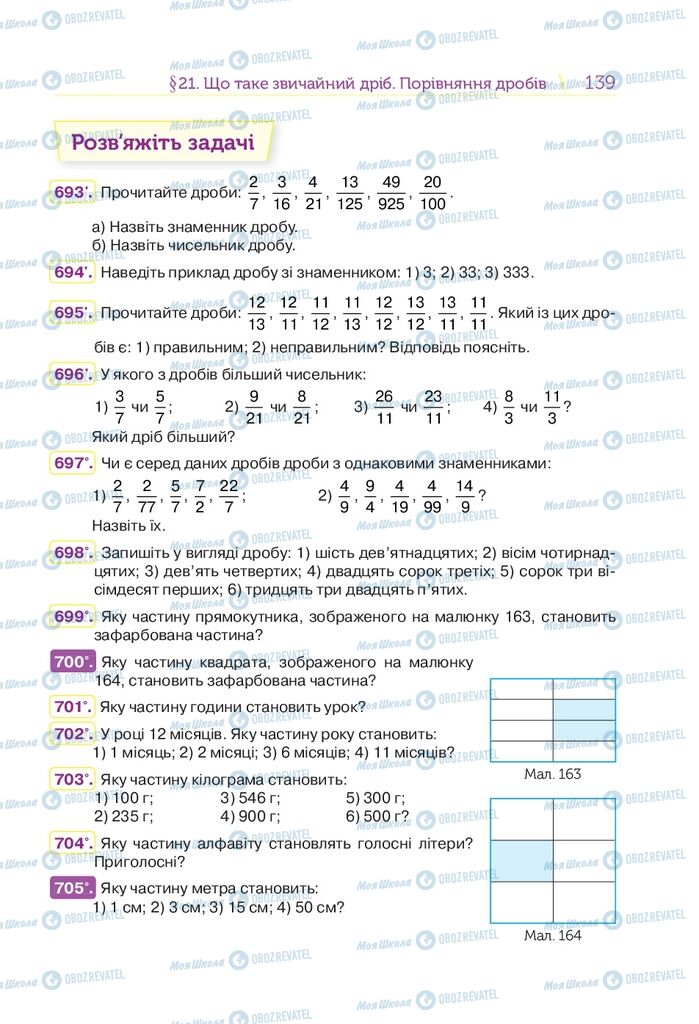 Учебники Математика 5 класс страница 139