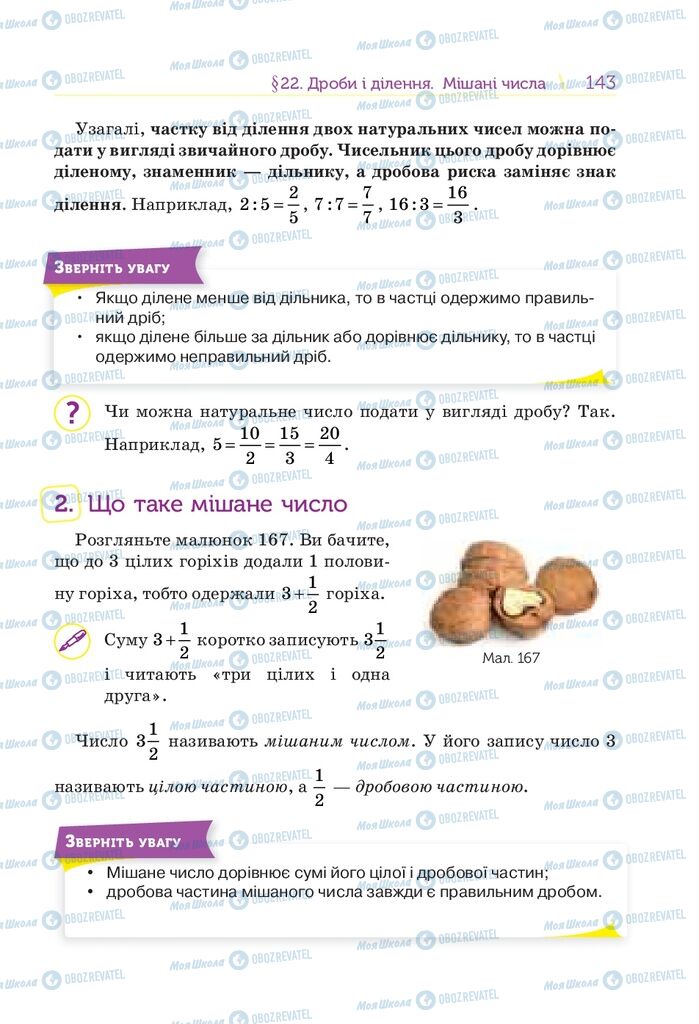 Підручники Математика 5 клас сторінка  143