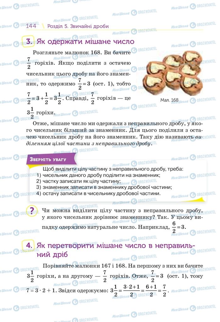 Підручники Математика 5 клас сторінка 144