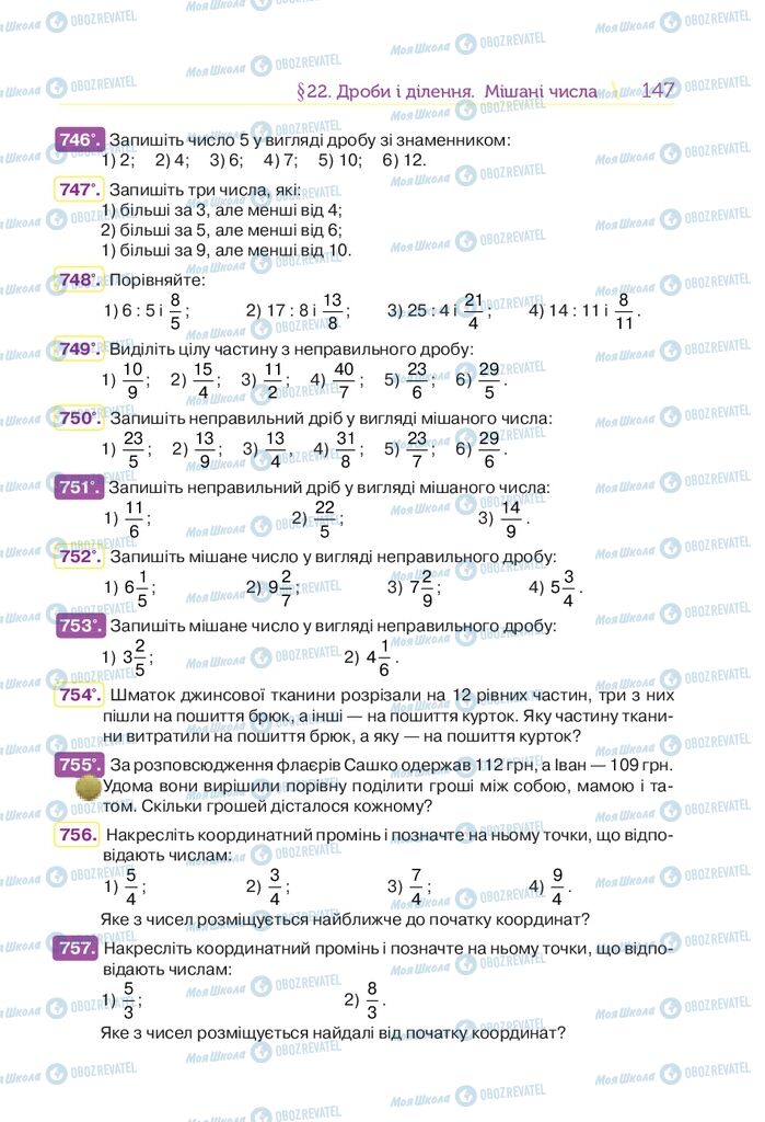 Учебники Математика 5 класс страница 147