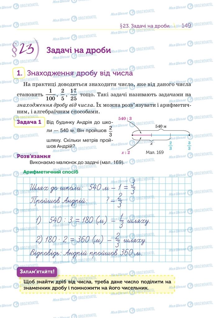 Учебники Математика 5 класс страница  149
