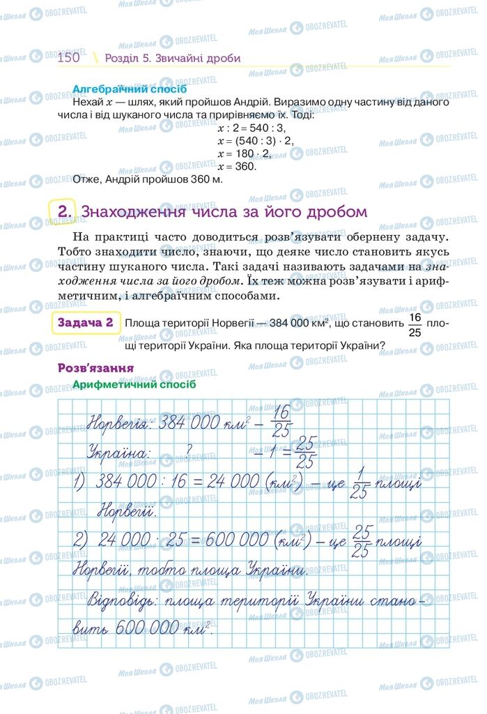 Підручники Математика 5 клас сторінка  150