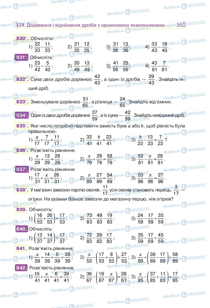 Підручники Математика 5 клас сторінка 161