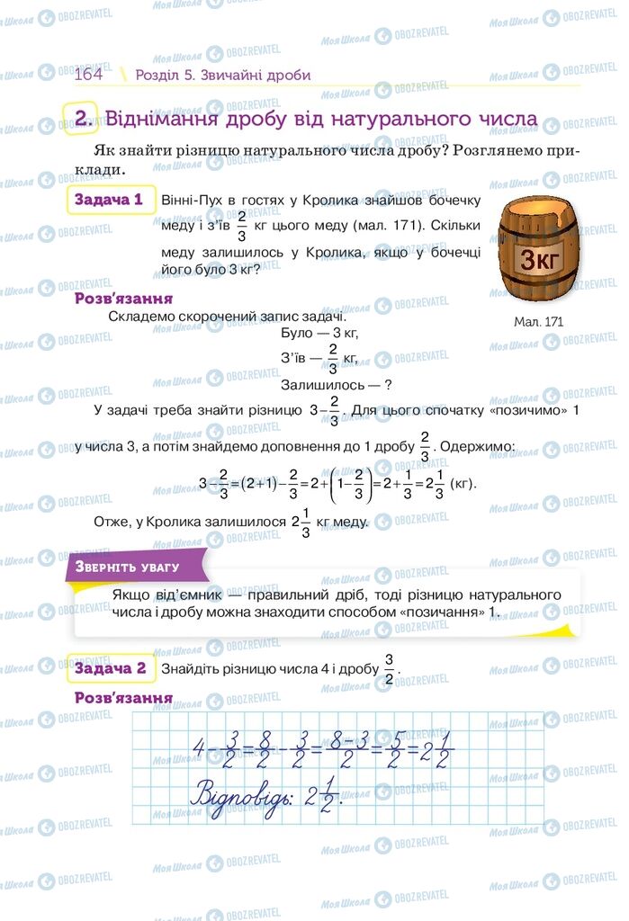 Підручники Математика 5 клас сторінка  164