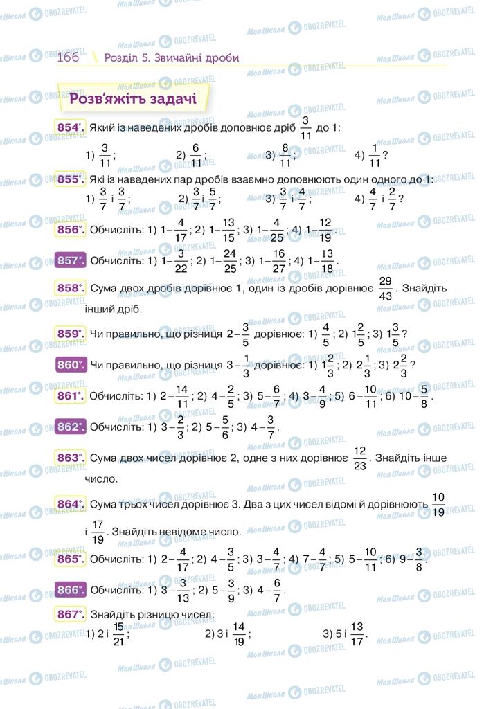 Учебники Математика 5 класс страница 166