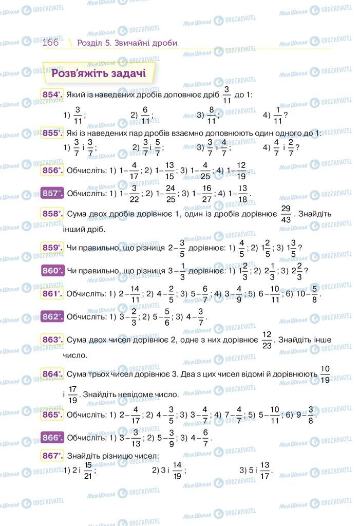 Підручники Математика 5 клас сторінка 166
