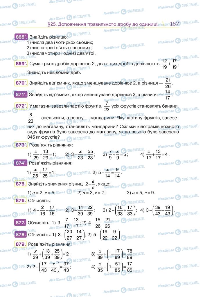 Підручники Математика 5 клас сторінка 167