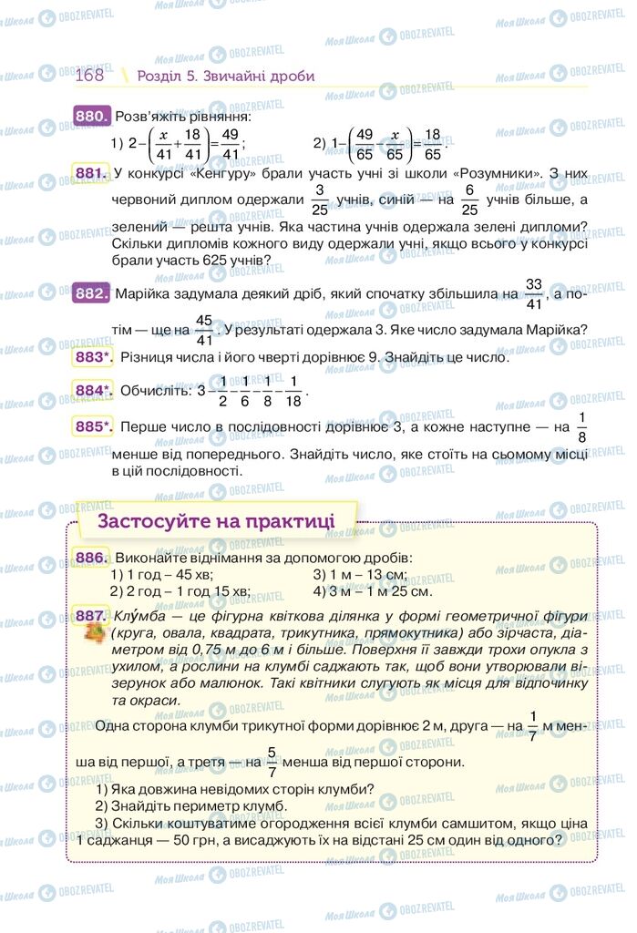 Учебники Математика 5 класс страница 168
