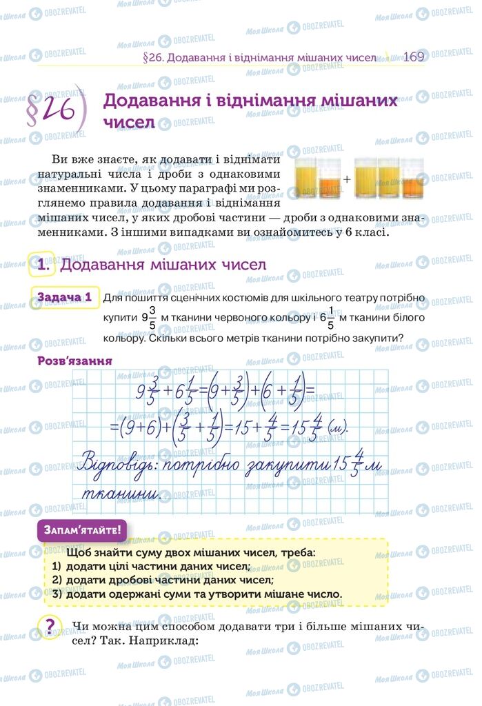 Підручники Математика 5 клас сторінка  169