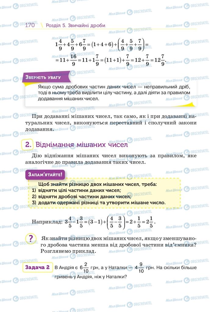 Підручники Математика 5 клас сторінка  170