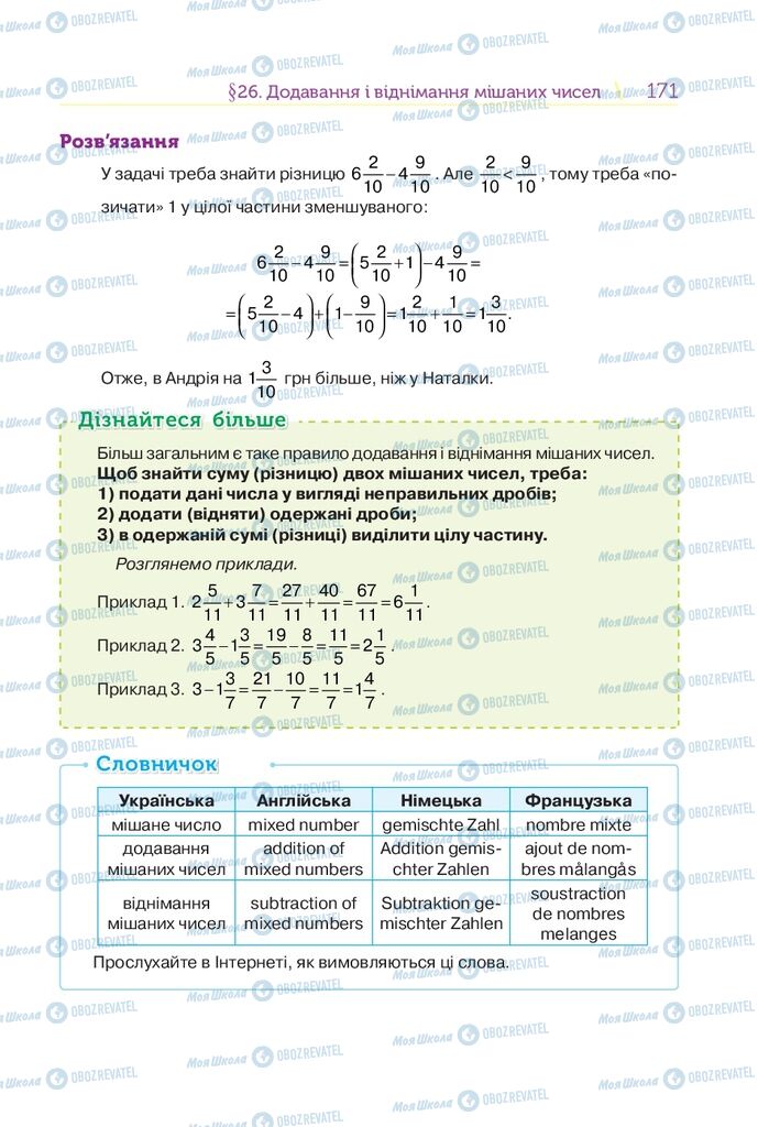 Учебники Математика 5 класс страница 171