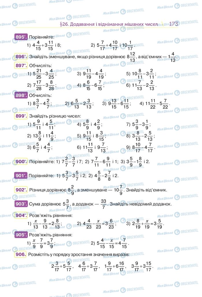 Підручники Математика 5 клас сторінка 173