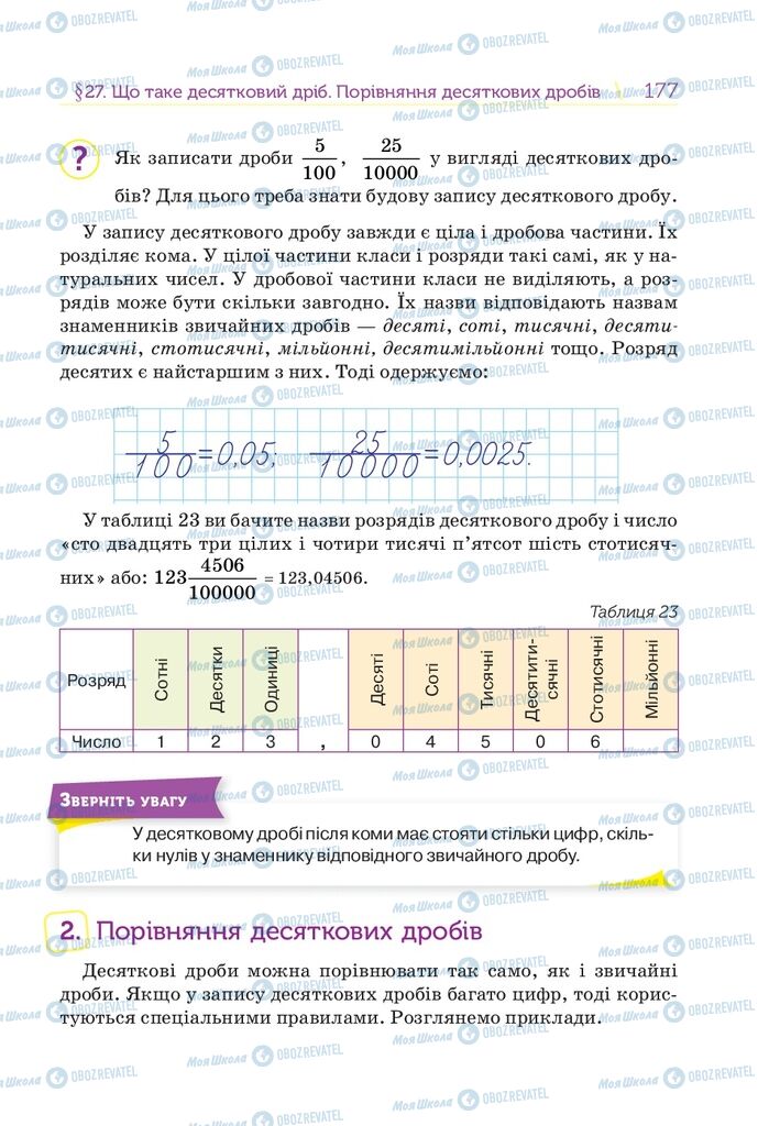 Підручники Математика 5 клас сторінка  177