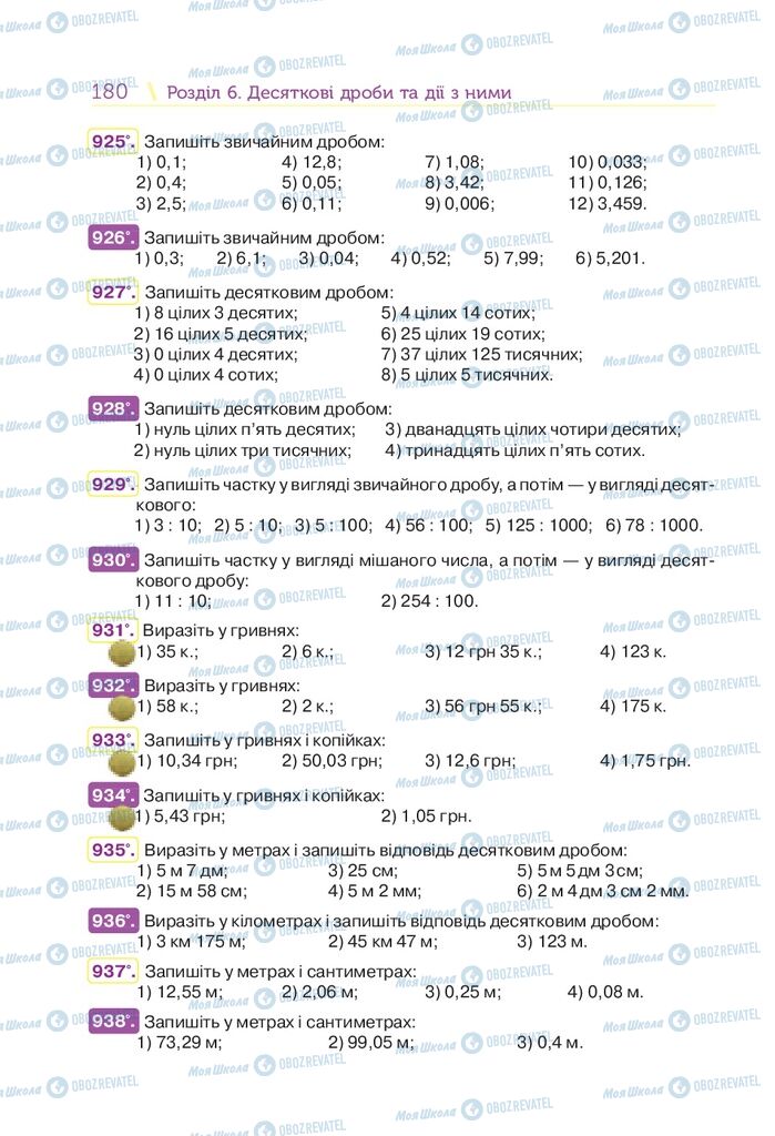 Учебники Математика 5 класс страница 180
