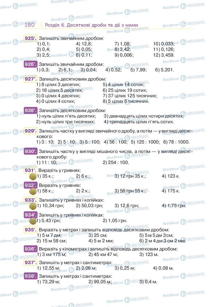 Підручники Математика 5 клас сторінка 180