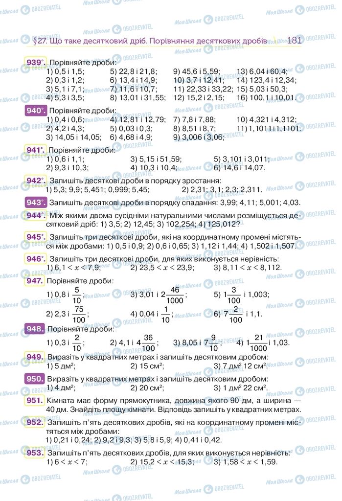 Учебники Математика 5 класс страница 181