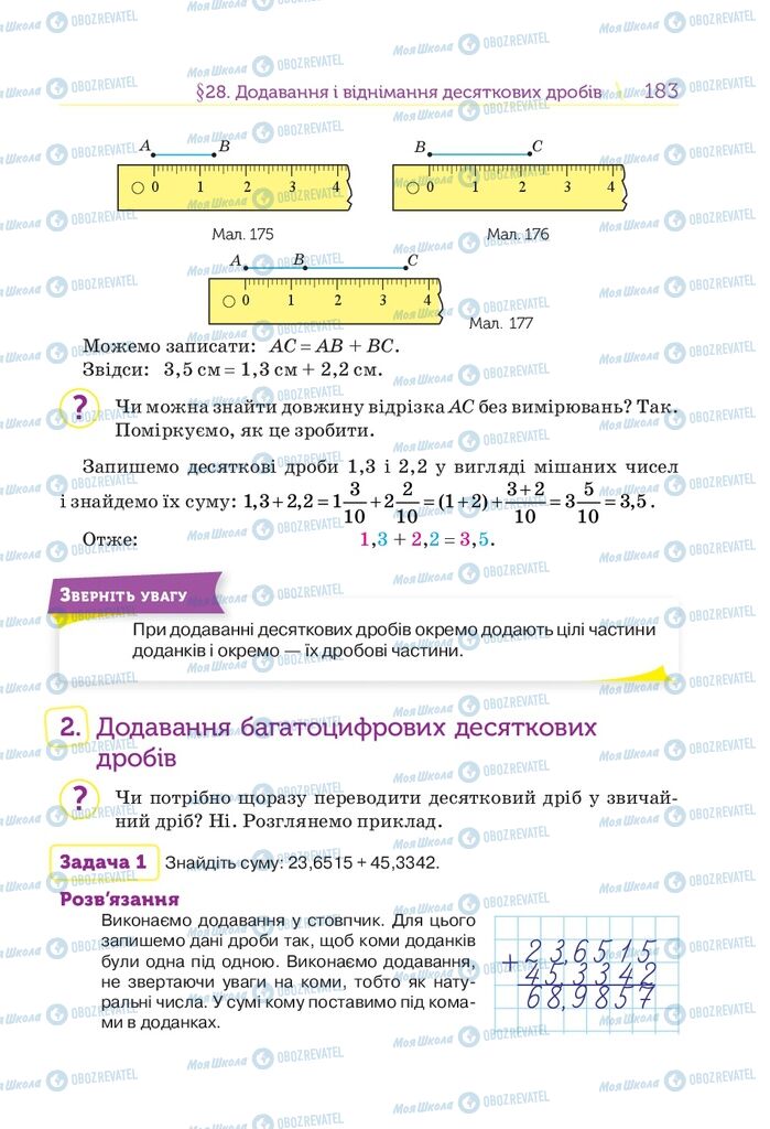 Учебники Математика 5 класс страница  183