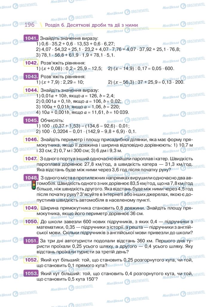 Учебники Математика 5 класс страница 196