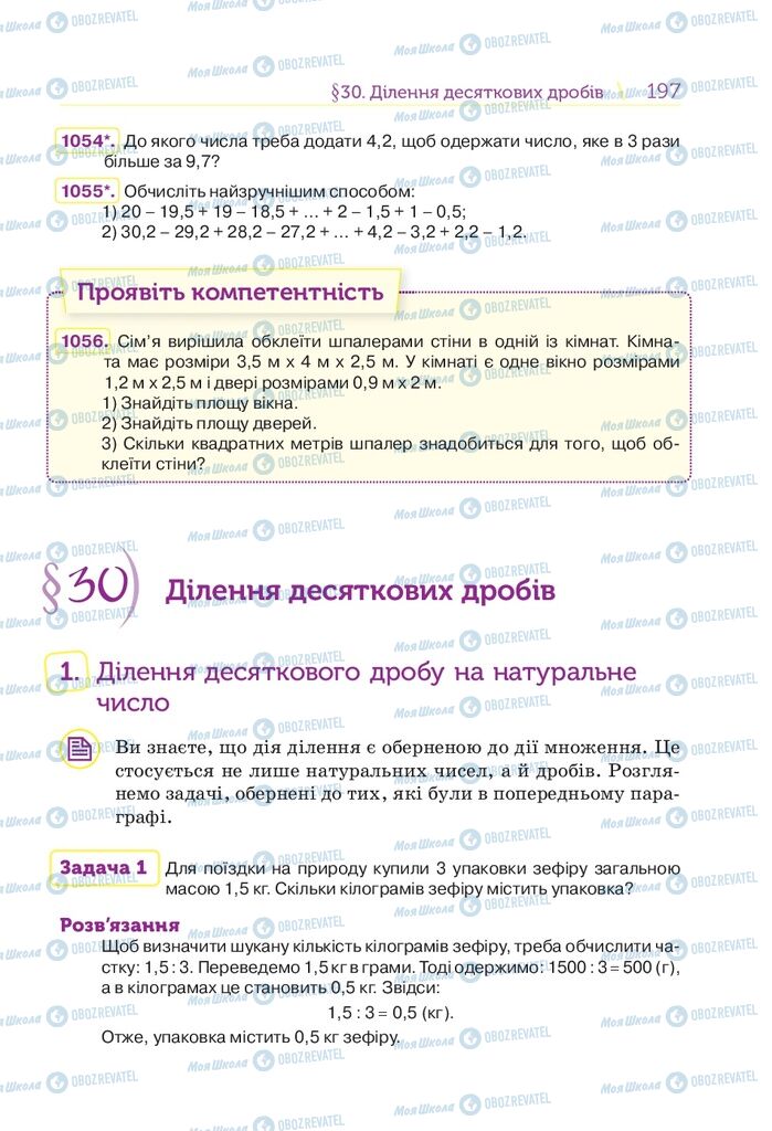 Підручники Математика 5 клас сторінка  197