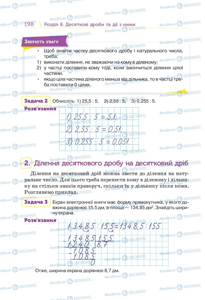 Учебники Математика 5 класс страница  198