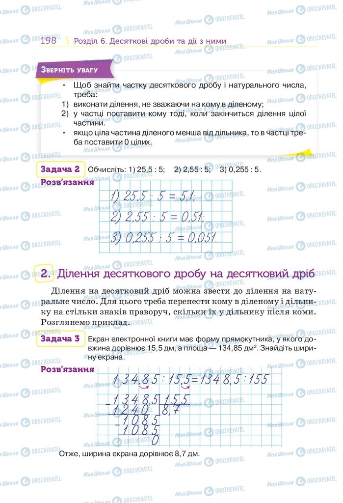 Підручники Математика 5 клас сторінка  198