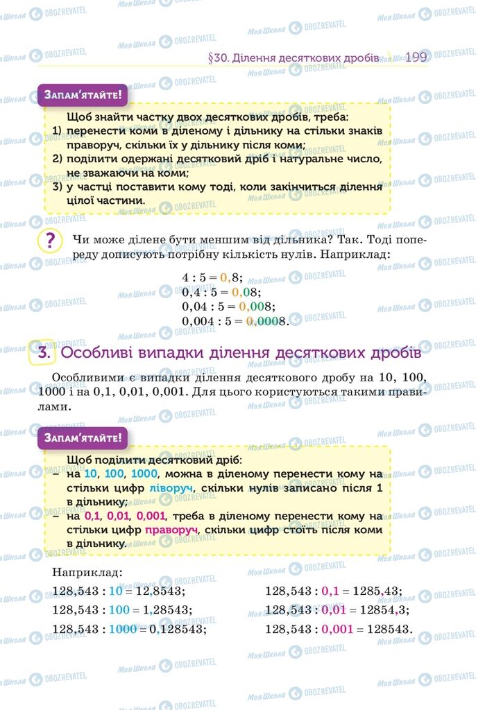 Учебники Математика 5 класс страница 199