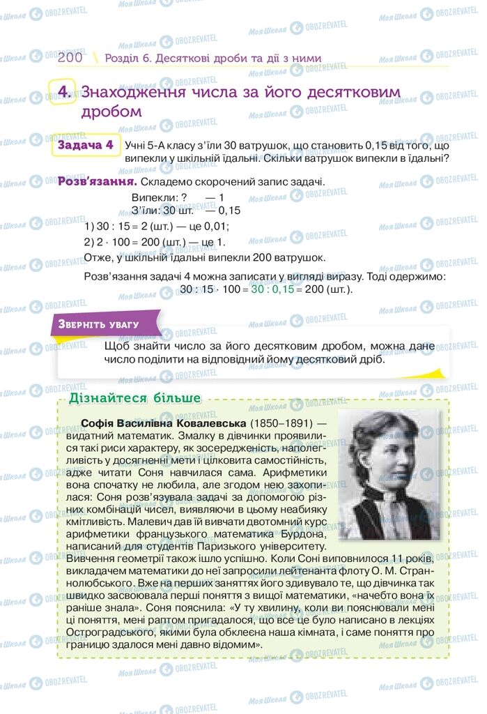 Підручники Математика 5 клас сторінка 200