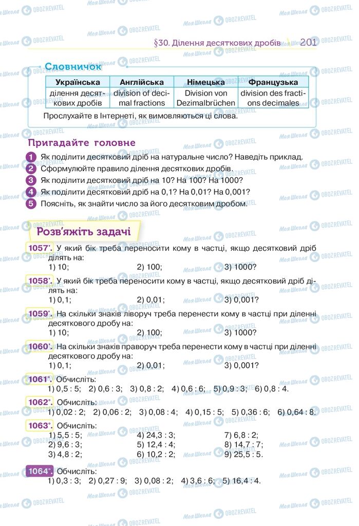 Підручники Математика 5 клас сторінка 201