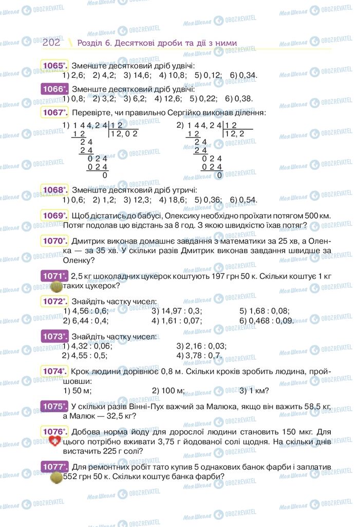 Учебники Математика 5 класс страница 202