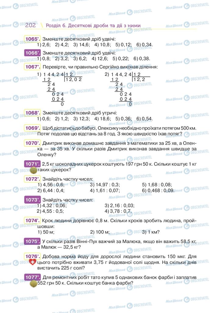 Підручники Математика 5 клас сторінка 202