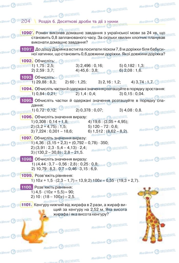 Підручники Математика 5 клас сторінка 204