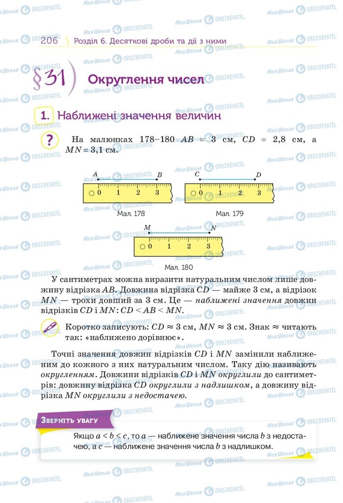 Підручники Математика 5 клас сторінка  206