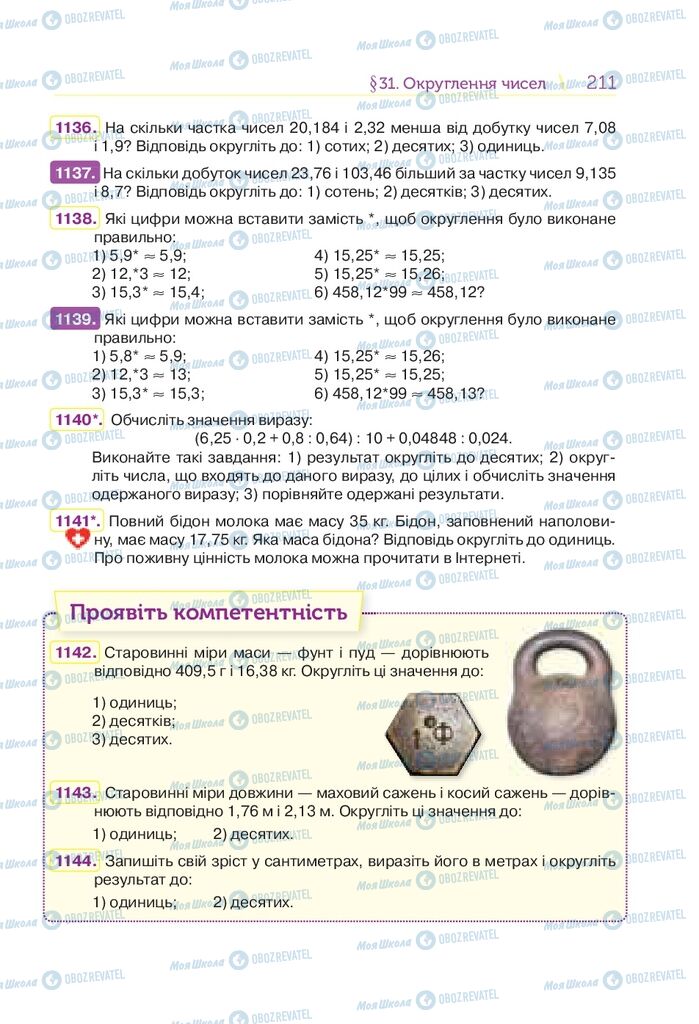 Підручники Математика 5 клас сторінка 211