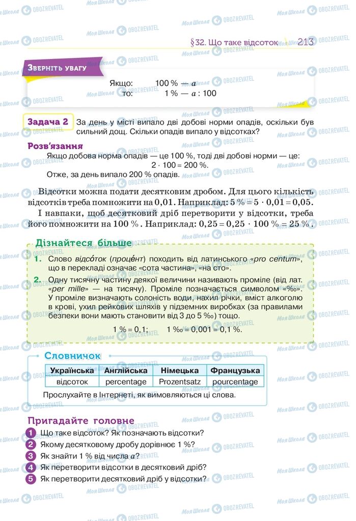 Підручники Математика 5 клас сторінка  213