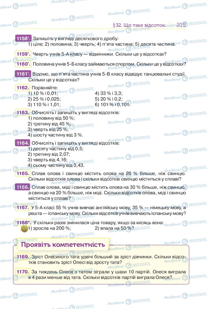 Учебники Математика 5 класс страница 215