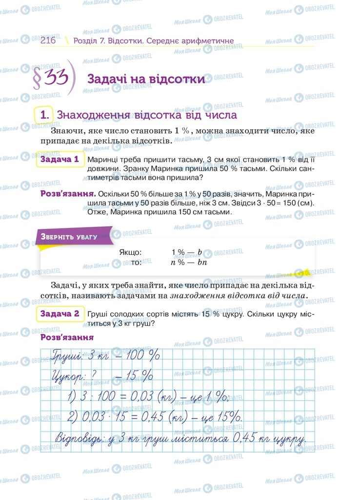 Підручники Математика 5 клас сторінка  216
