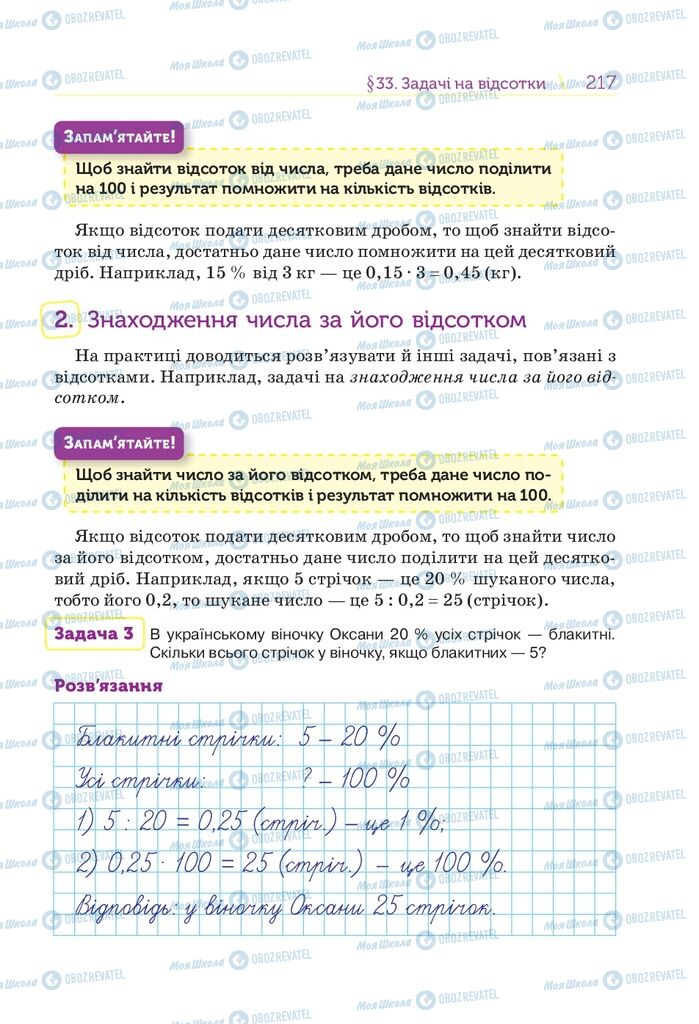 Підручники Математика 5 клас сторінка  217