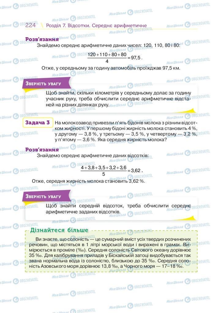 Підручники Математика 5 клас сторінка 224