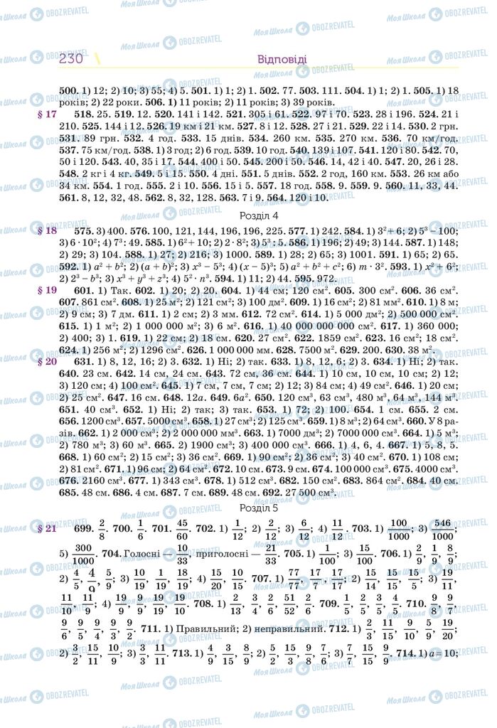 Підручники Математика 5 клас сторінка 230