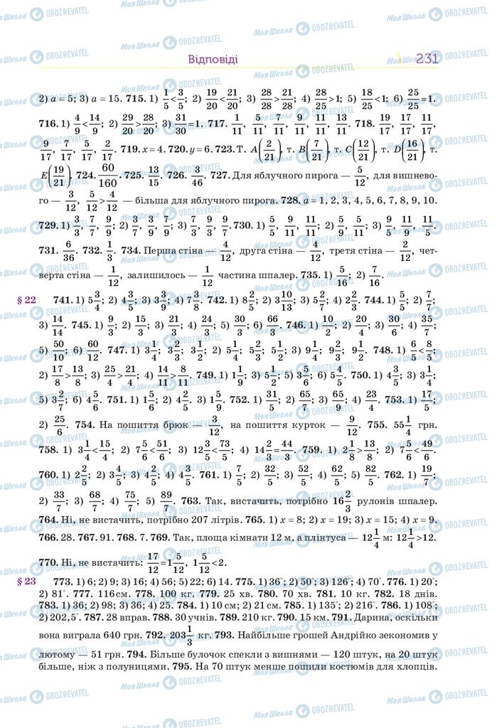 Підручники Математика 5 клас сторінка 231