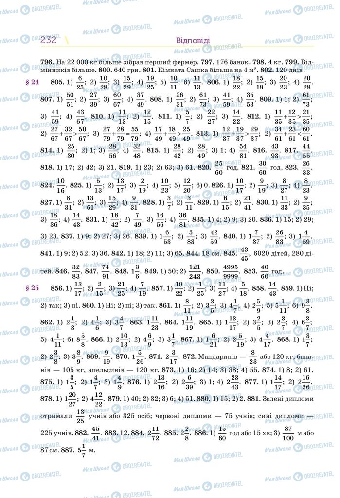 Підручники Математика 5 клас сторінка 232