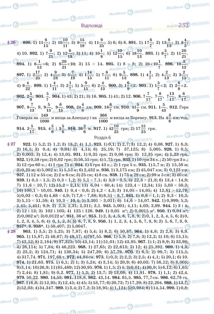 Підручники Математика 5 клас сторінка 233