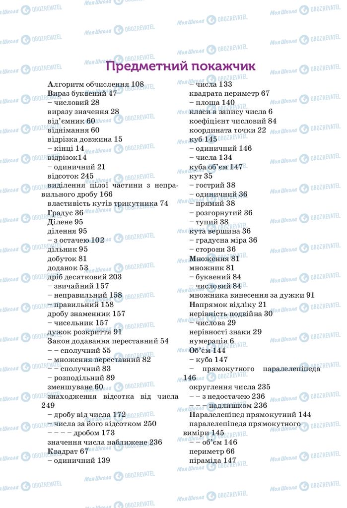 Підручники Математика 5 клас сторінка  236