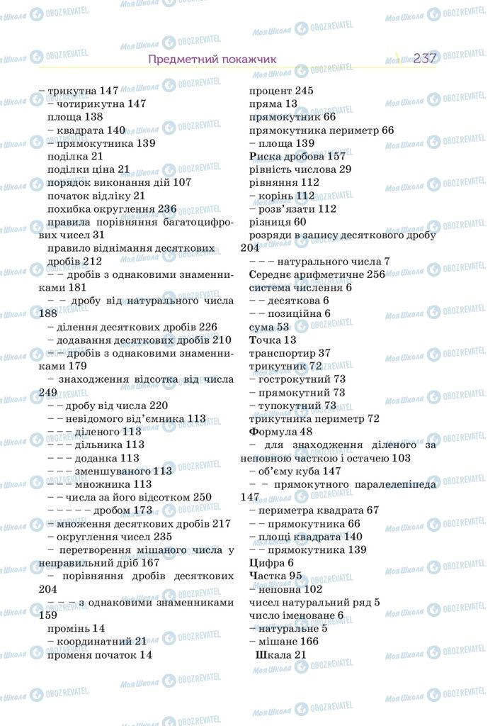 Учебники Математика 5 класс страница  237