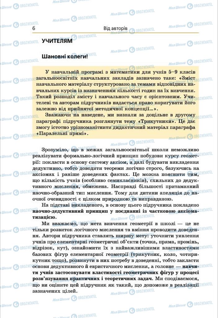 Підручники Геометрія 7 клас сторінка 6