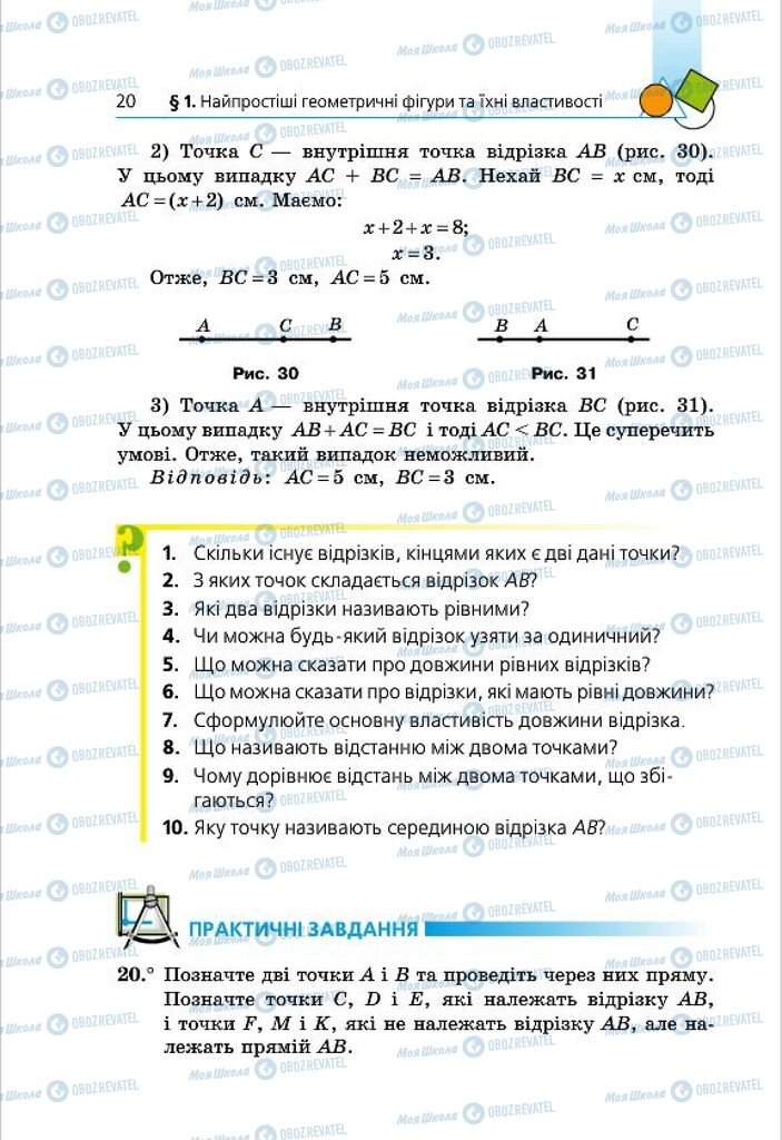 Підручники Геометрія 7 клас сторінка 20