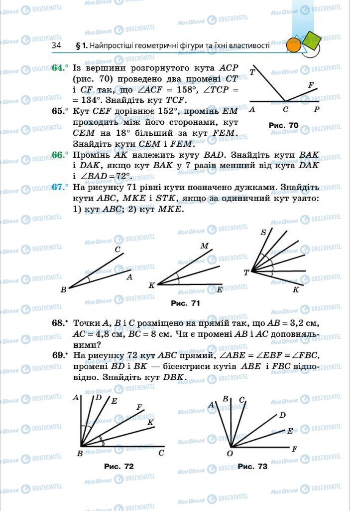 Учебники Геометрия 7 класс страница 34