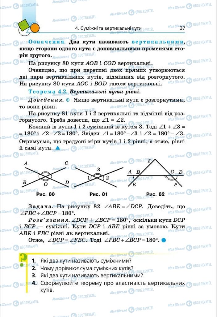 Підручники Геометрія 7 клас сторінка  37