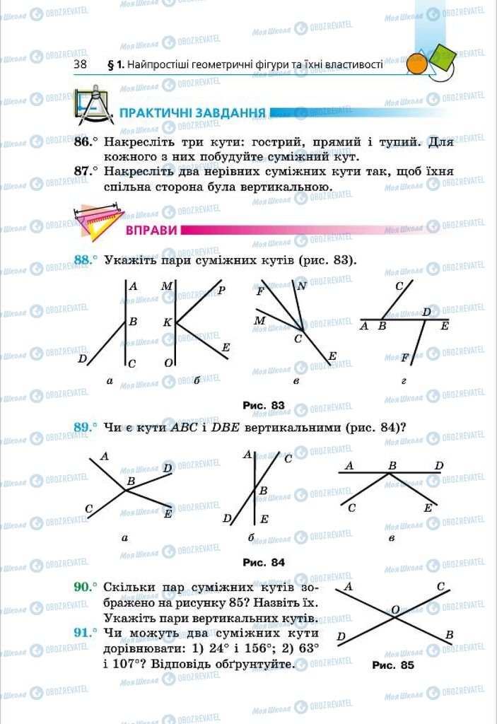 Підручники Геометрія 7 клас сторінка 38