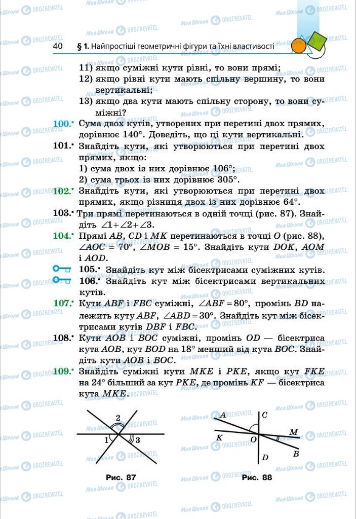 Підручники Геометрія 7 клас сторінка 40